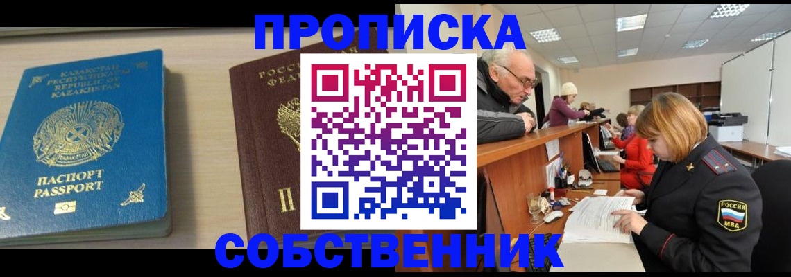 временная регистрация для всех в Бурятии