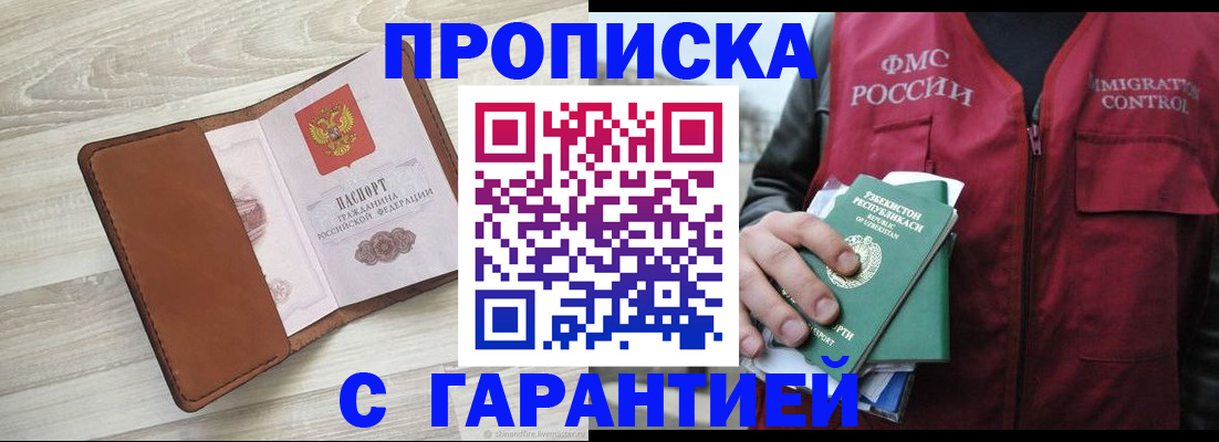 прописка для школы в Бурятии