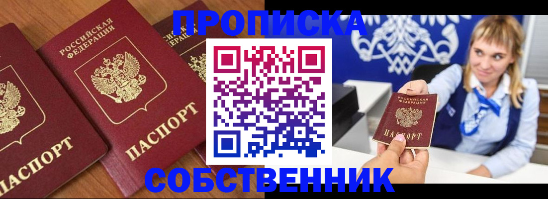 прописка 2025 в Бурятии